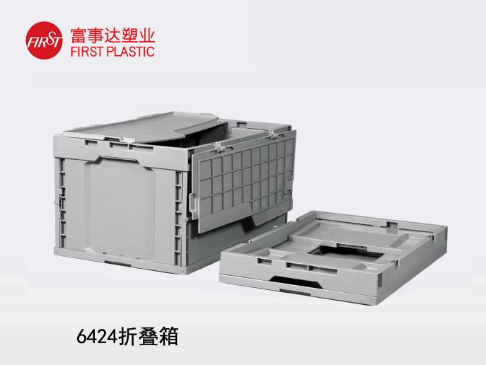 6424封閉折疊塑料周轉(zhuǎn)箱 6424封閉折疊塑料周轉(zhuǎn)箱