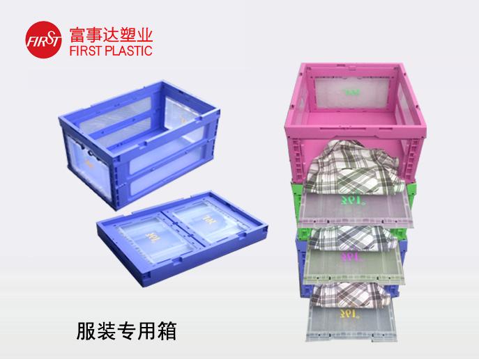 6432服裝專用透明折疊塑料箱 6432服裝專用透明折疊塑料箱